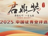 权威升级！53位券商“掌门人”齐聚，中国证券业君鼎奖最强评委阵容曝光