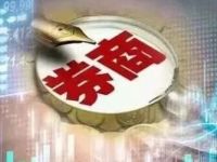 这家券商董事长变动！