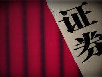 中小券商突围战:首创证券冲刺第14家“A+H”券商