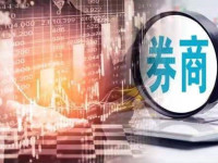 八成上市券商年内至少分红两次 近90亿元红利在路上